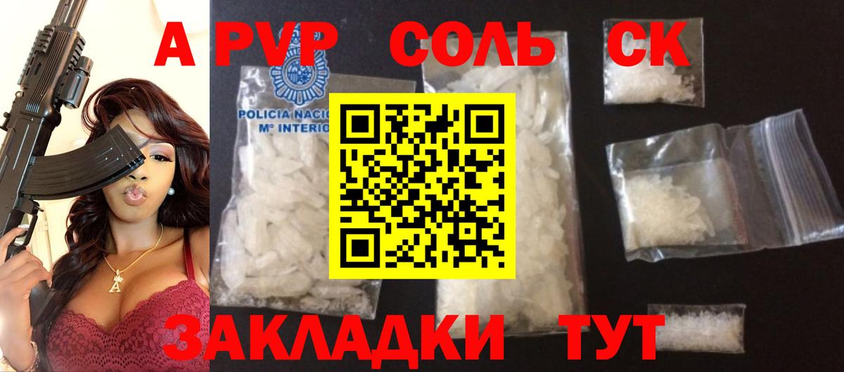Альфа ПВП Соль  А ПВП кристаллы  Вход с VPN  А ПВП крисы CK  Ялуторовск 