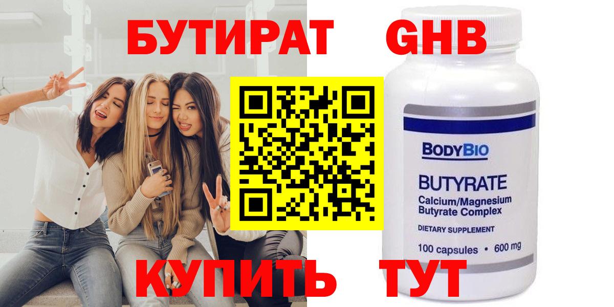 Ялуторовск  Бутират оксибутират  Вход с VPN 