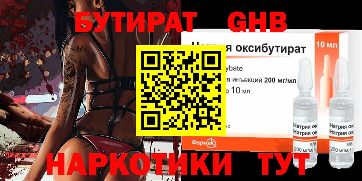 Бутират бутандиол Ялуторовск