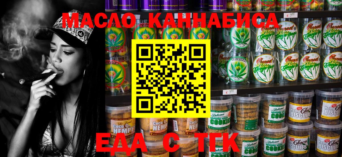 Ялуторовск  Cannafood марихуана  Вход с VPN 