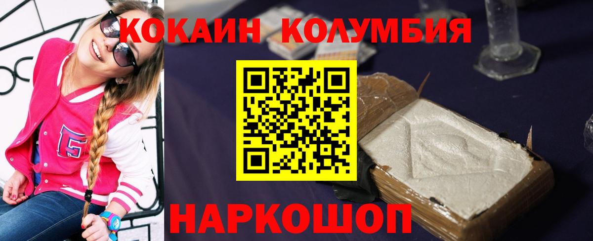 Кокаин Columbia Ялуторовск
