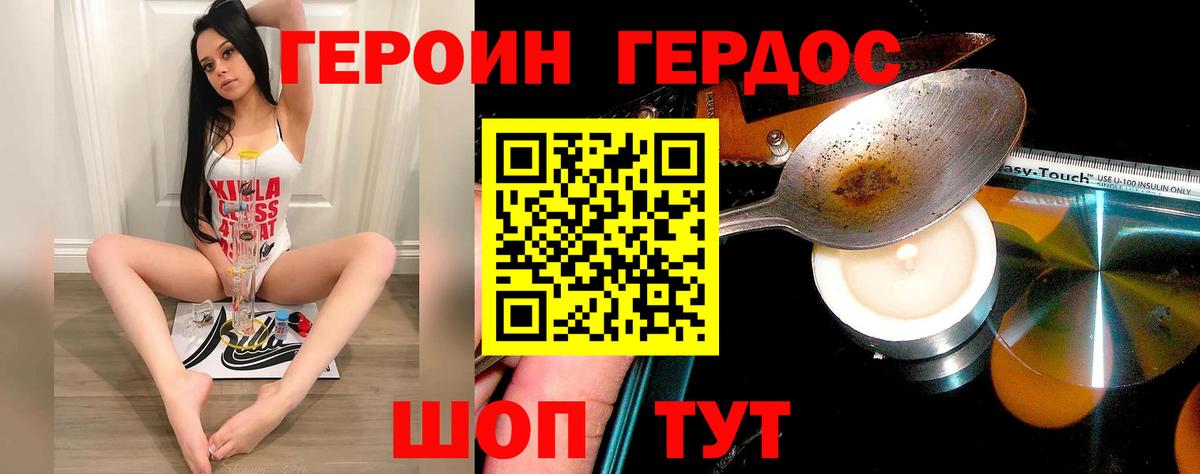 Героин хмурый Ялуторовск