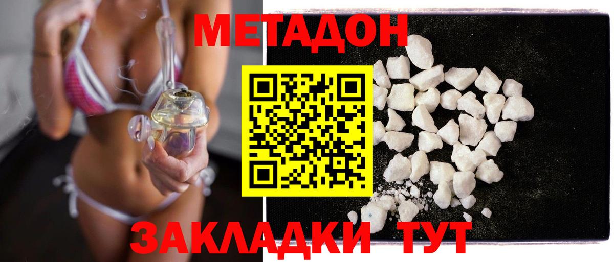 Метадон кристалл Ялуторовск